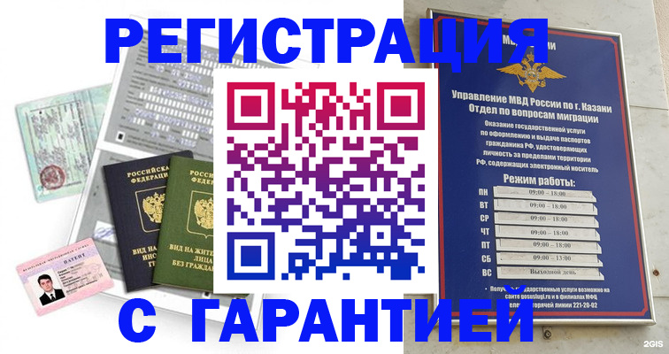 временная регистрация гарантия в Куйбышеве