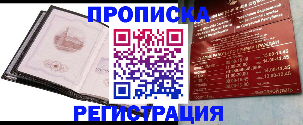 прописка 2025 в Куйбышеве