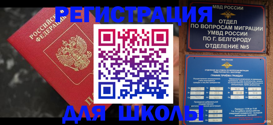 временная прописка в Куйбышеве