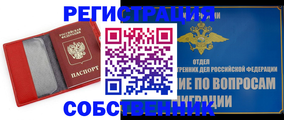 купить прописку в Куйбышеве