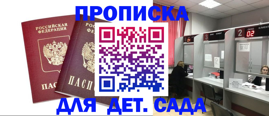 временная регистрация купить в Куйбышеве