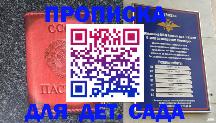 временная прописка в Куйбышеве